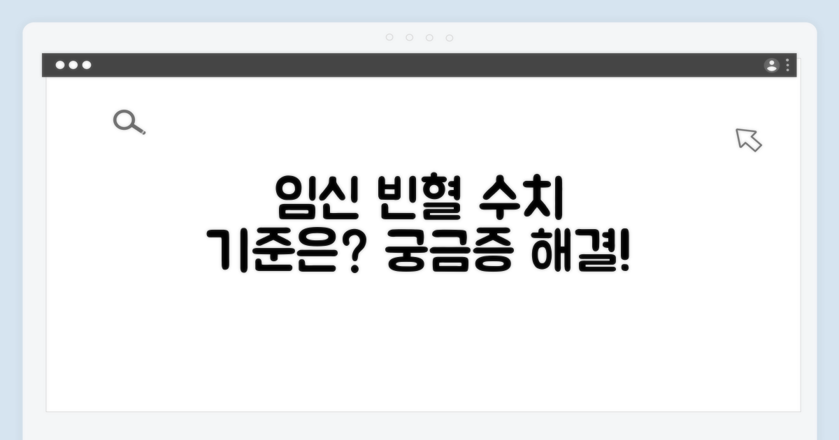 임신 빈혈 수치 기준은?