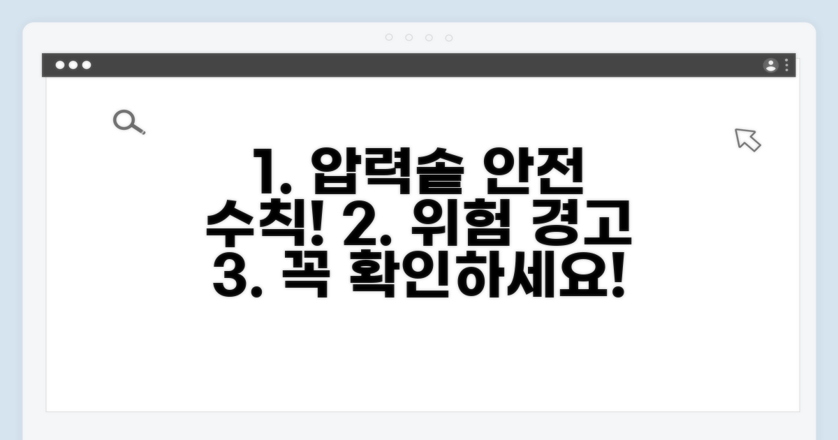 압력솥 사용 시 주의점은?