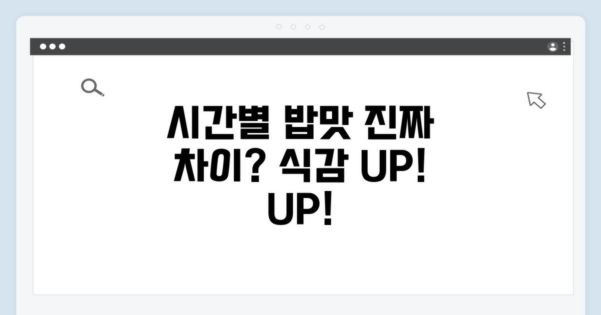 추 돌아가는 시간별 밥맛 차이