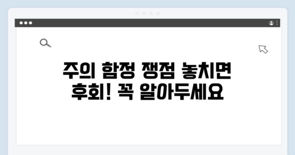 주의해야 할 함정과 법적 쟁점