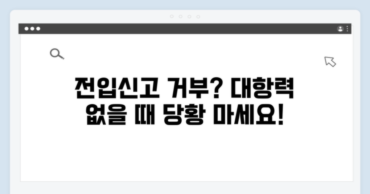 전입신고 거부, 대항력 없을 때 대안은?