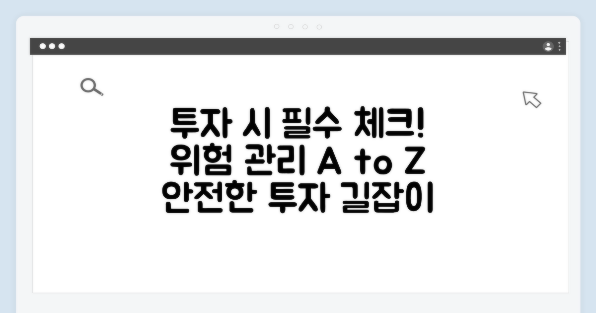 투자 시 주의사항 꼭 확인