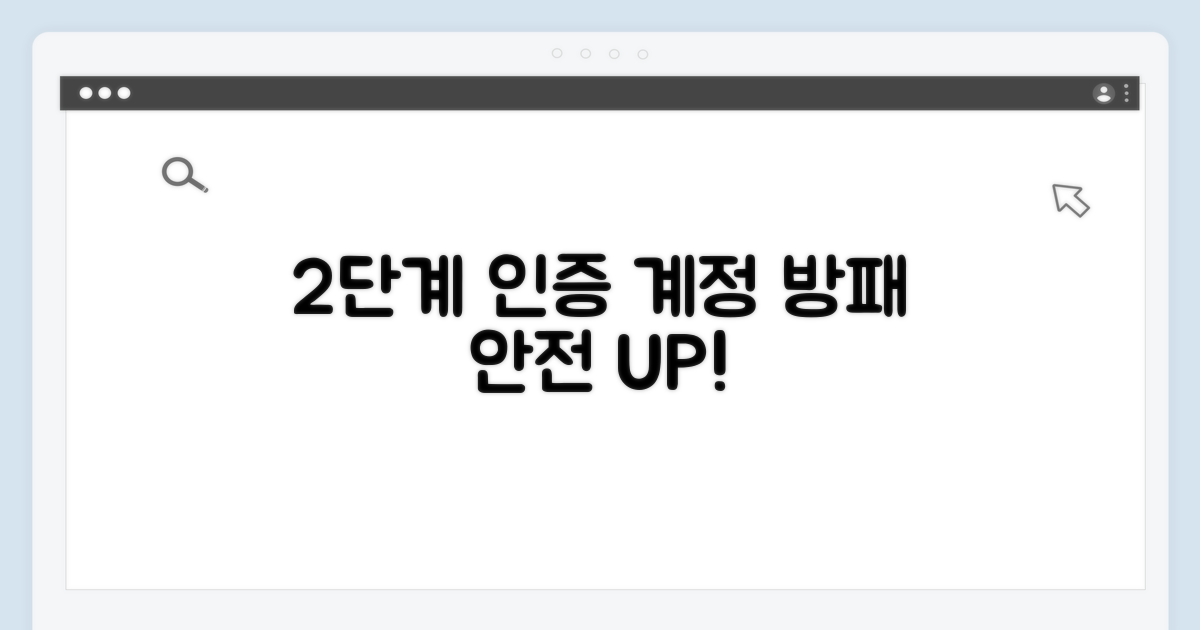 2단계 인증, 계정 지키는 든든한 방패
