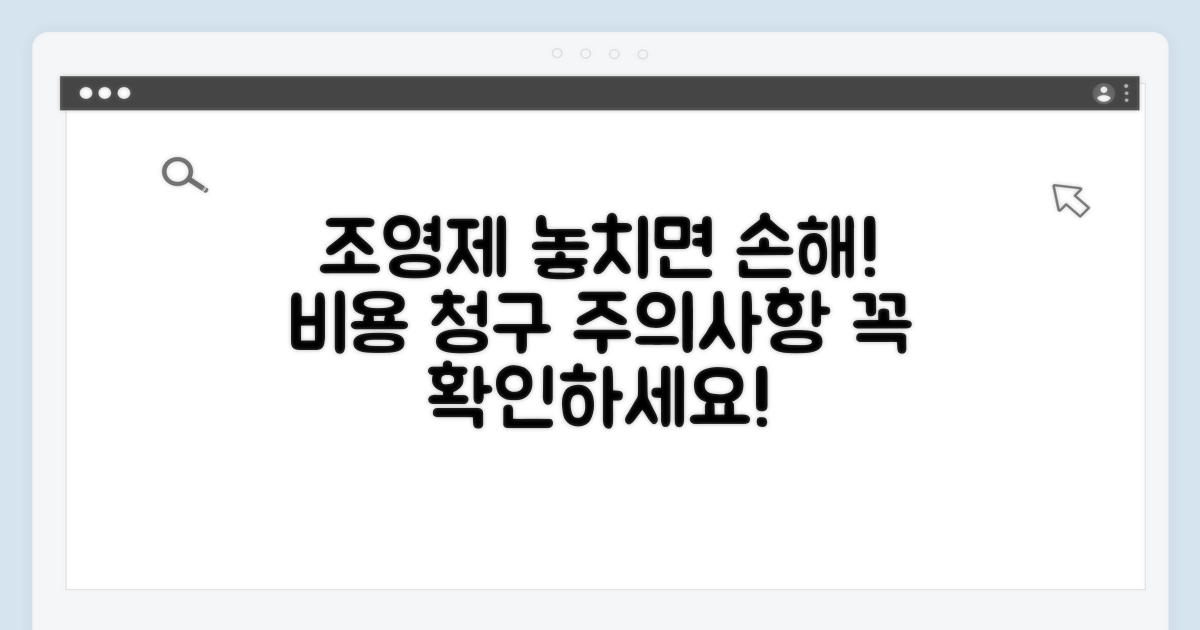 놓치면 손해! 조영제 비용 청구 시 주의사항