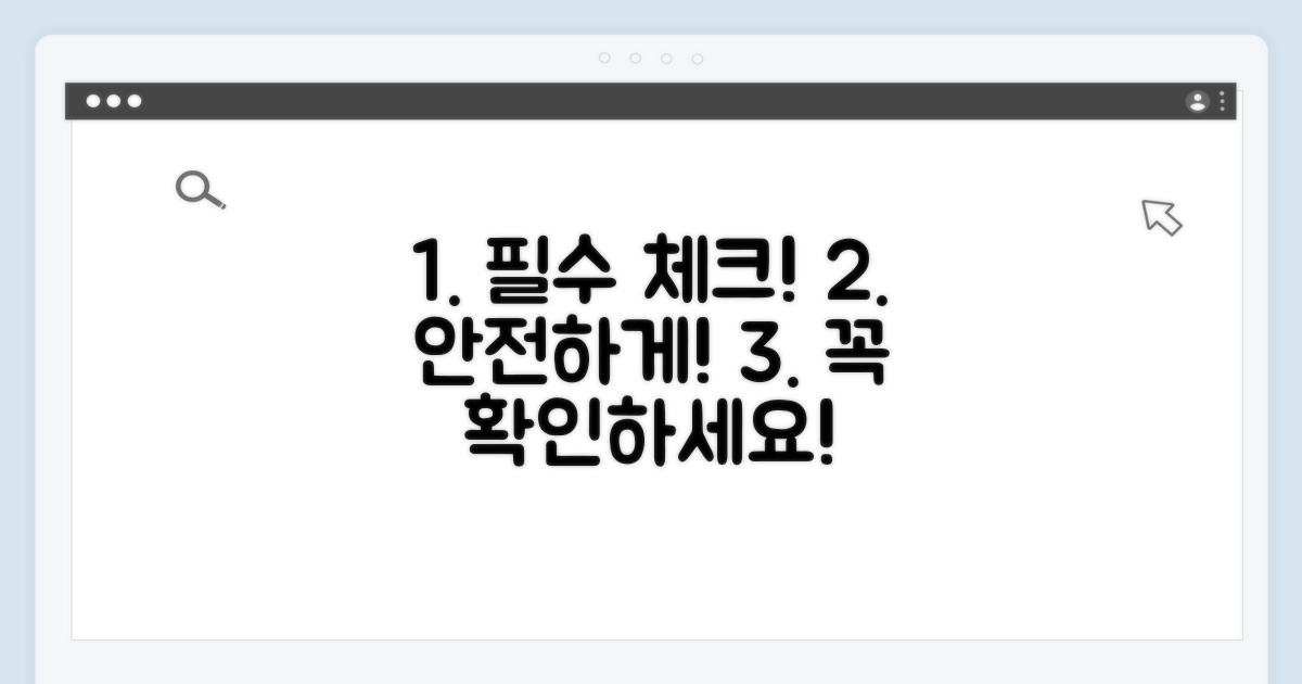주의사항 꼭 체크하고 안전하게!