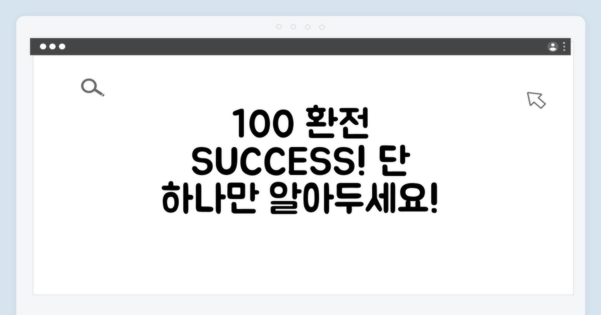 이것만 알면 100% 환전 성공