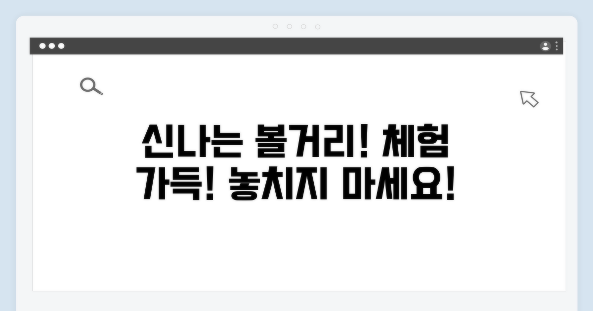 신나는 볼거리와 체험 가득