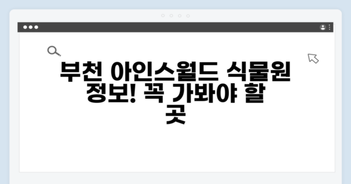 부천 아인스월드&식물원 정보