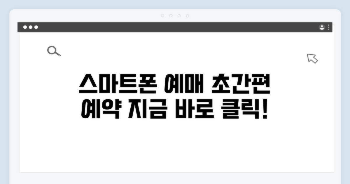 스마트폰으로 간편하게 예매하기