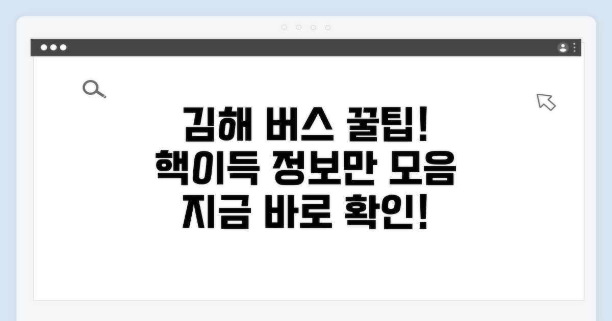 김해 시외버스 이용 꿀팁 모음