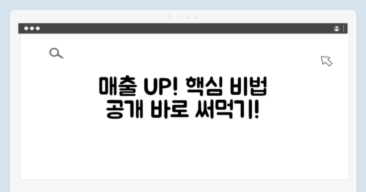 매출 증대를 위한 추가 팁