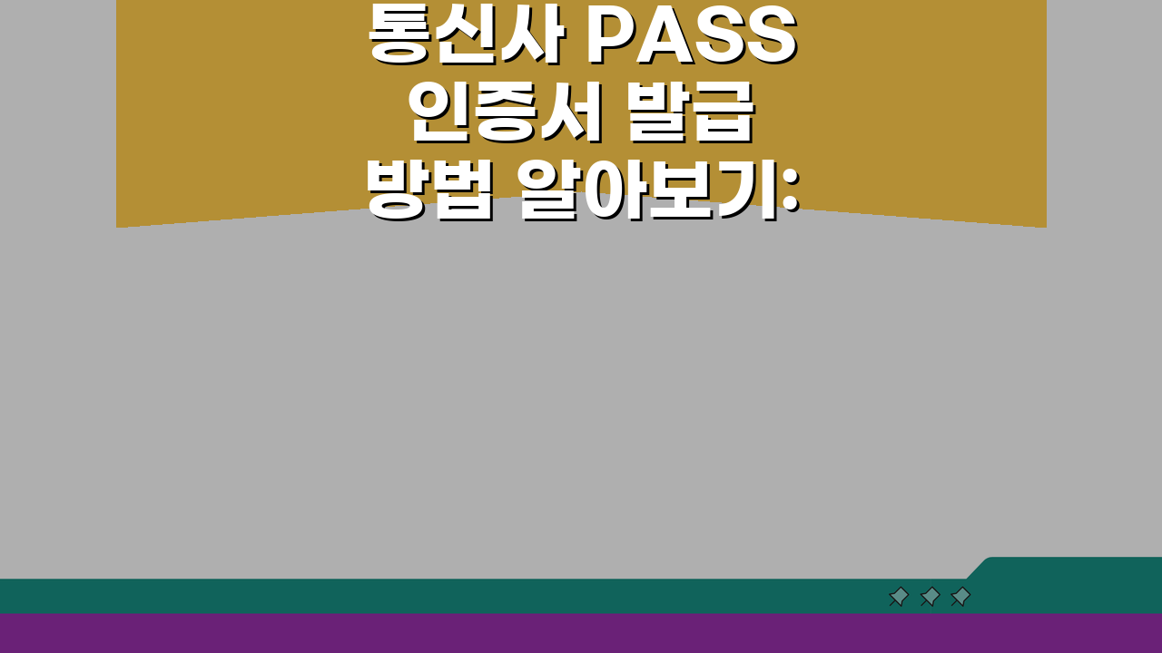 통신사 PASS 인증서 발급 방법 알아보기: 3단계 쉬운 가이드