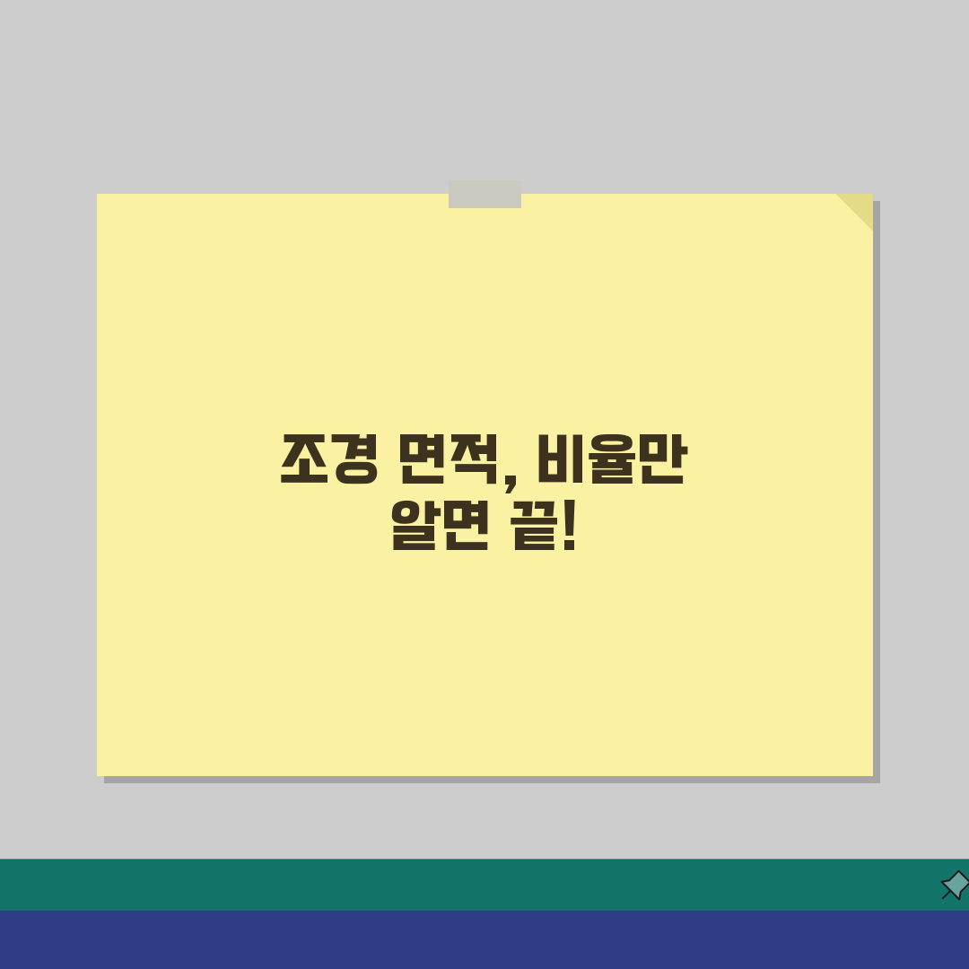 조경시설 설치 기준 면적 비율 | 조경 면적 확보 의무 기준 꿀팁 공유해요!