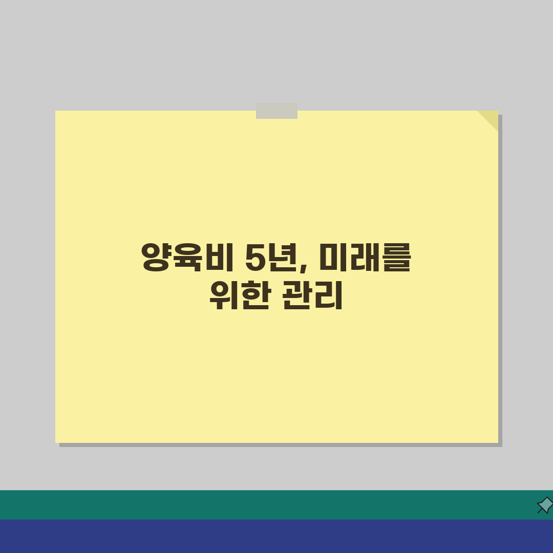 양육비 소멸시효 5년 관리 | 양육비 채권 소멸시효 중단과 시효 연장 방법 꿀팁 공유해요!