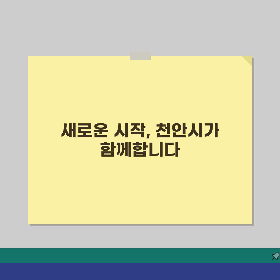 천안시 노인 일자리 | 중장년 취업, 시니어 알바, 공공근로, 종합복지관 꿀팁 공유해요!