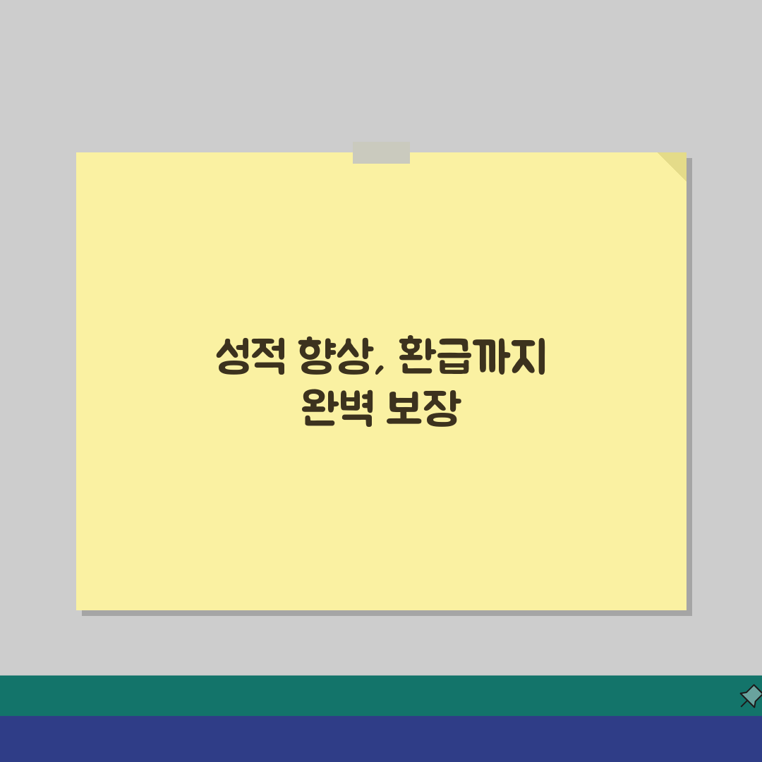목동 내신학원 성적보장 | 환급맛집 성적향상 보장제도 상세비교 알려드려요!