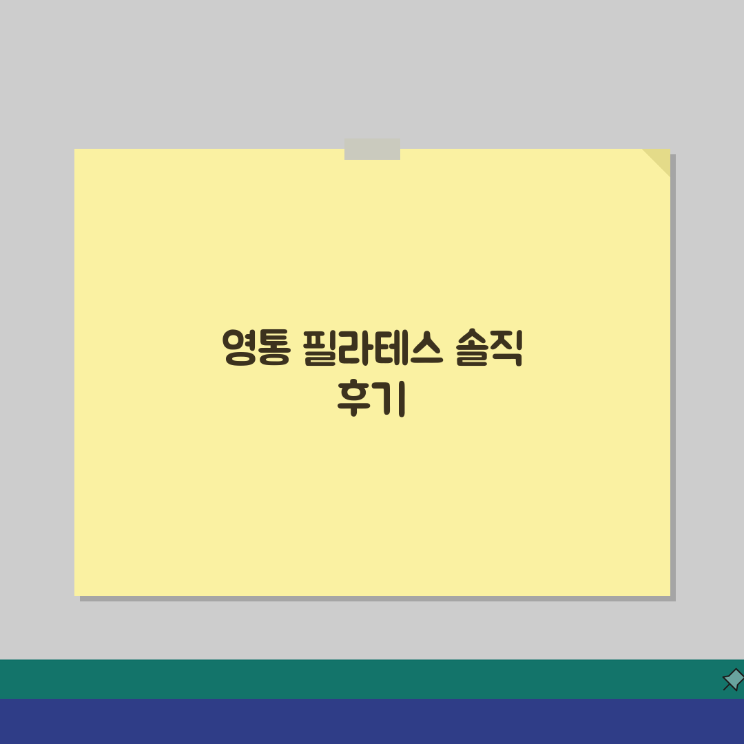 수원시 영통구 필라테스 추천 베스트 5! 수강료, 시설, 강사진, 개인/그룹수업 꿀팁 공유