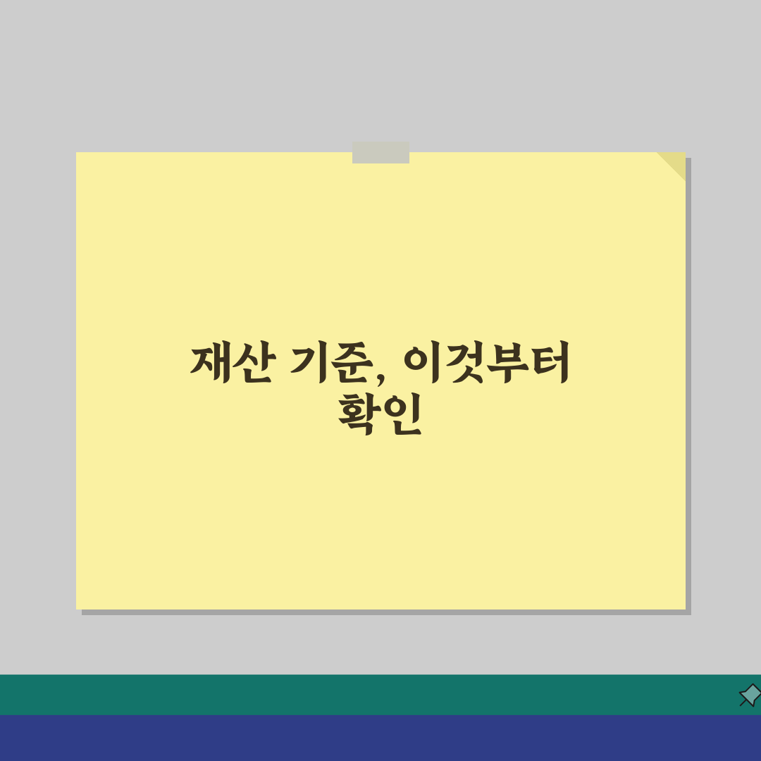 에너지바우처 재산 기준 | 에너지 바우처 소득 재산 기준 공유해요