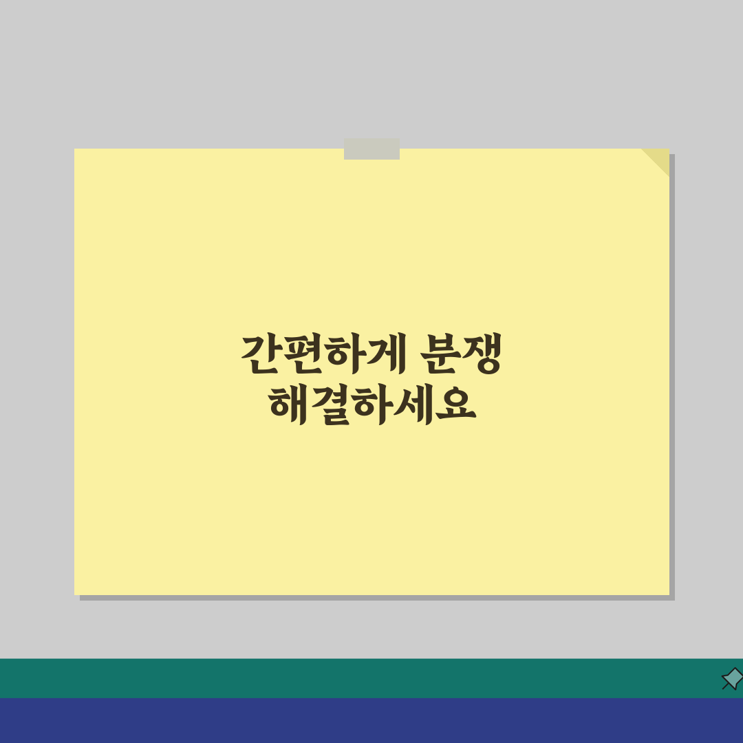 소비자분쟁조정위원회 신청 방법 절차 | 소비자 분쟁 조정 신청 기간 꿀팁 공유해요