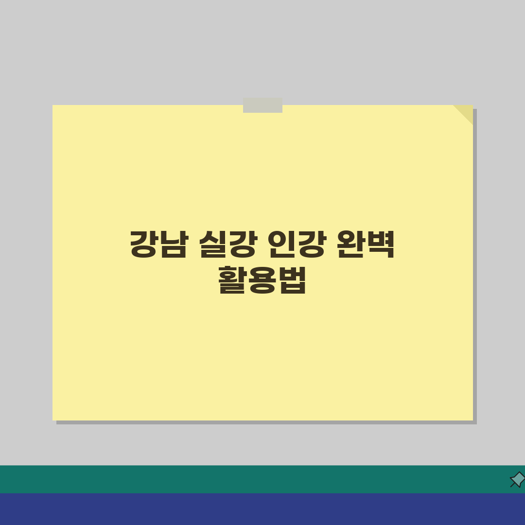 중등수학 인강병행학원 | 강남권 실강+인강 학습시스템 분석 꿀팁 공유할게요!