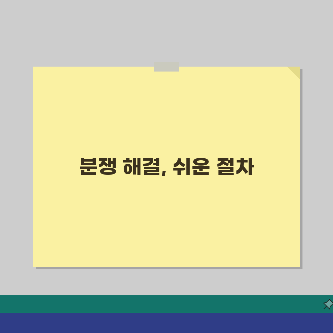 소비자분쟁조정위원회 신청 방법 절차 | 소비자 분쟁 조정 신청 기간 꿀팁 공유해요