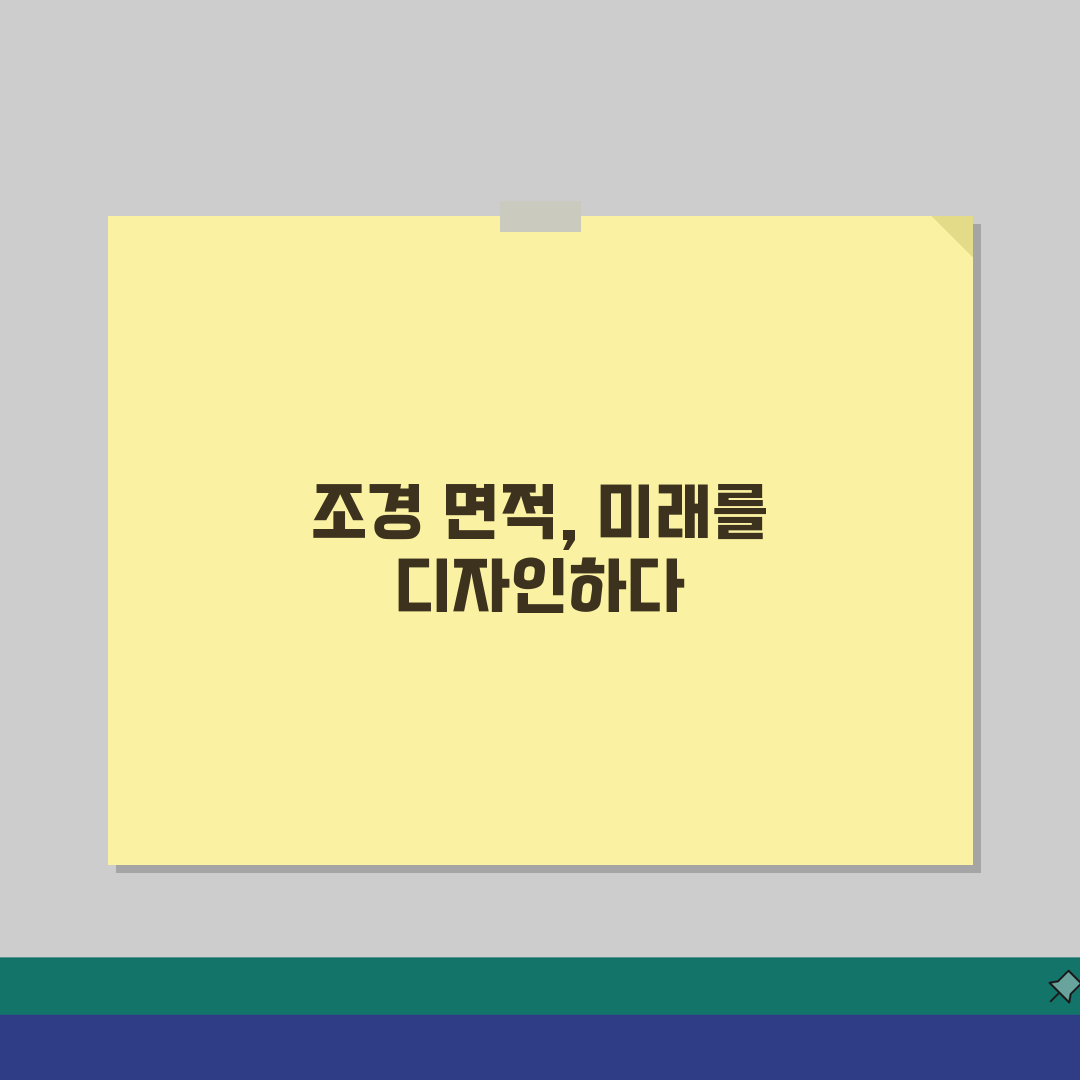 조경시설 설치 기준 면적 비율 | 조경 면적 확보 의무 기준 꿀팁 공유해요!