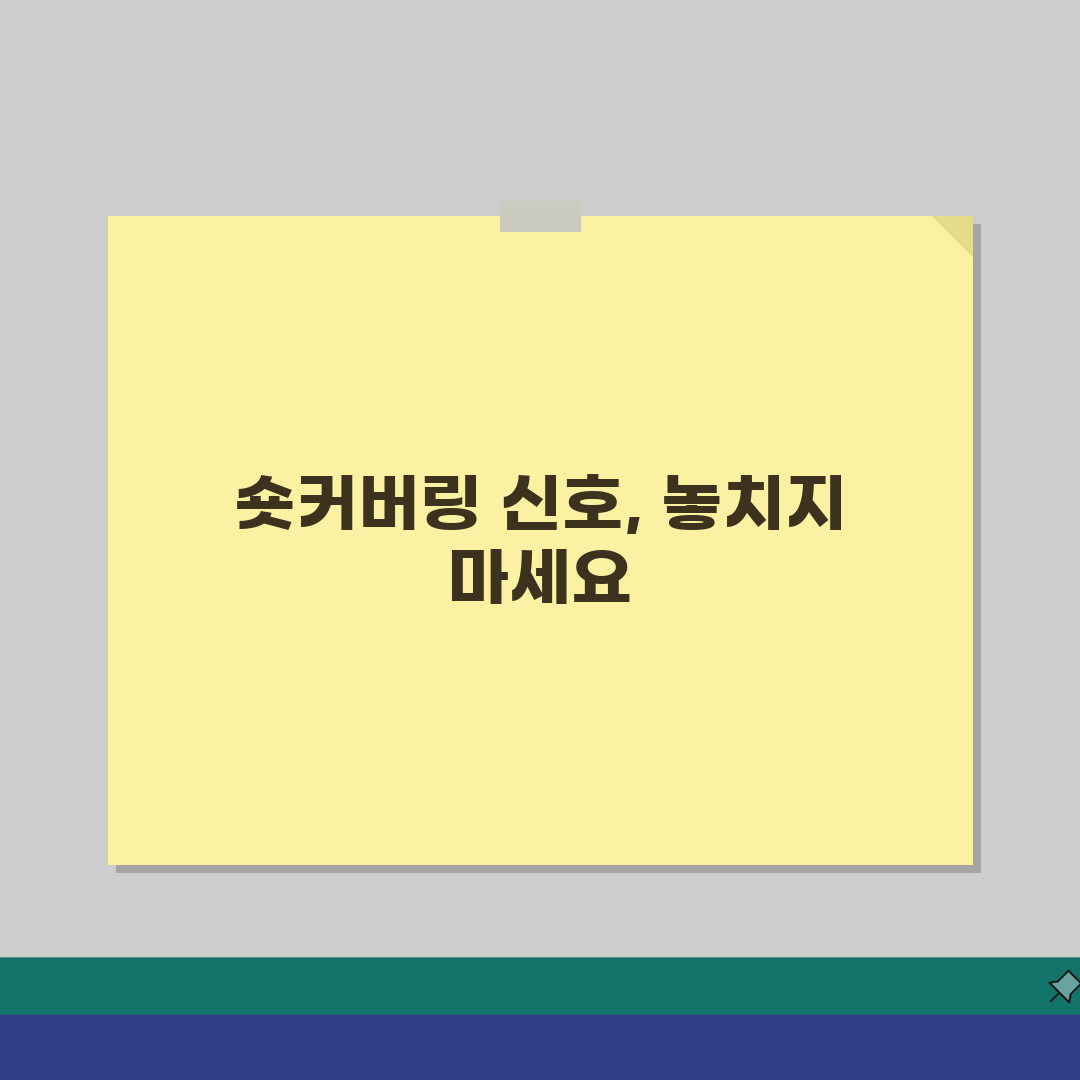 숏커버링 발생신호 | 사전징후/주가반등 + 매수타이밍 전략, 친구에게 알려드려요!