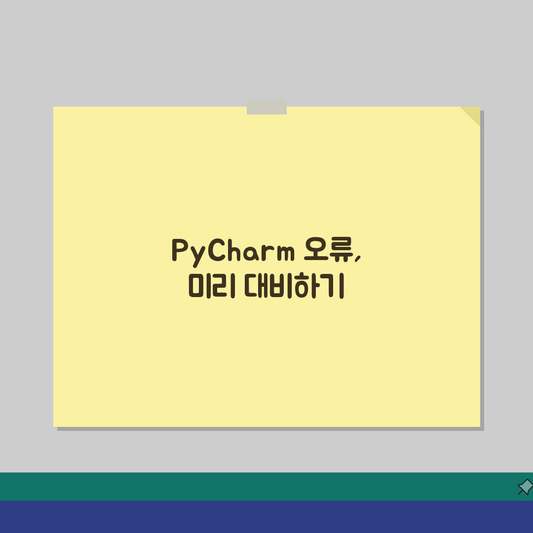 PyCharm 인터프리터 설정 오류 | 파이참 Python 인터프리터 없음 꿀팁 공유해요!