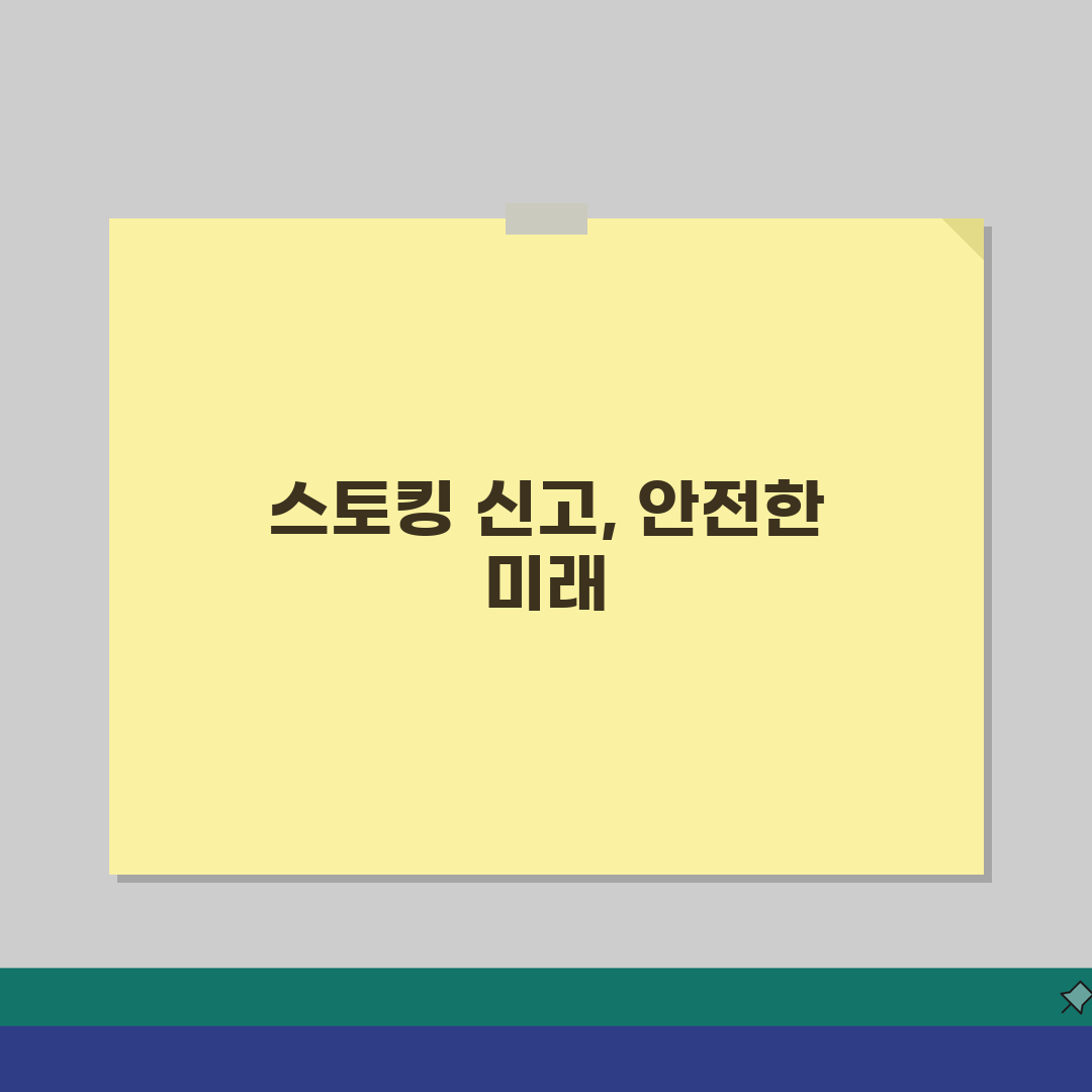 스토킹 처벌법 신고 방법 | 스토킹범죄 처벌 신고와 잠정조치 신청 절차 꿀팁 공유할게요!