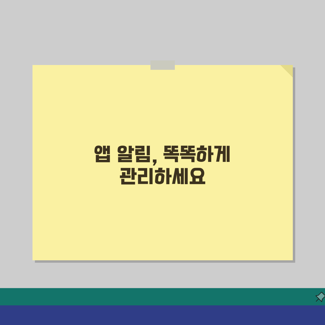 앱스토어 알림설정 세부 조정하는 방법, 꿀팁 공유해요!