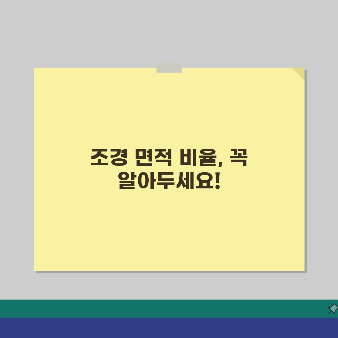 조경시설 설치 기준 면적 비율 | 조경 면적 확보 의무 기준 꿀팁 공유해요!