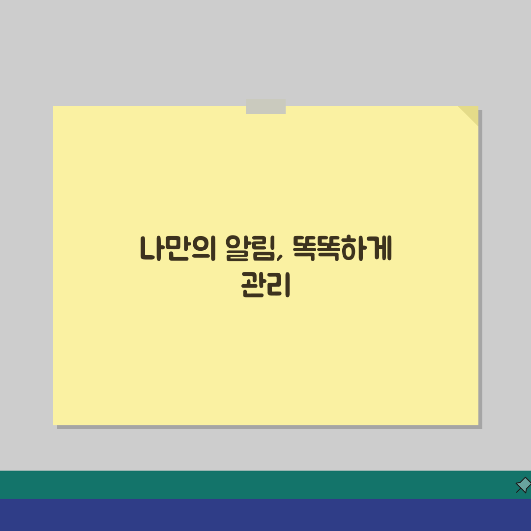 앱스토어 알림설정 세부 조정하는 방법, 꿀팁 공유해요!