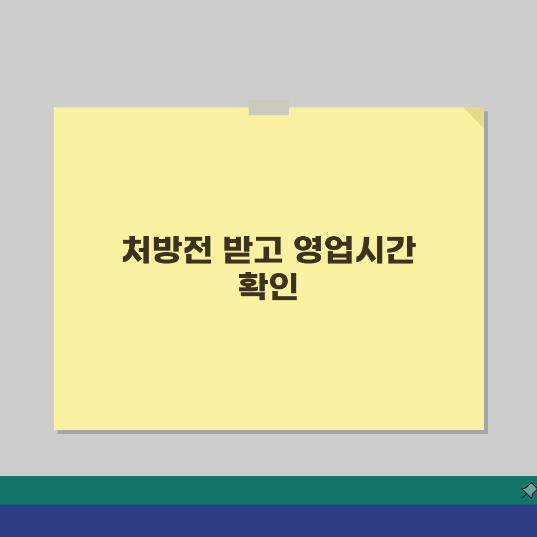 서울대병원 약국 이용 방법 | 처방전 수령과 영업시간 안내 꿀팁 공유!