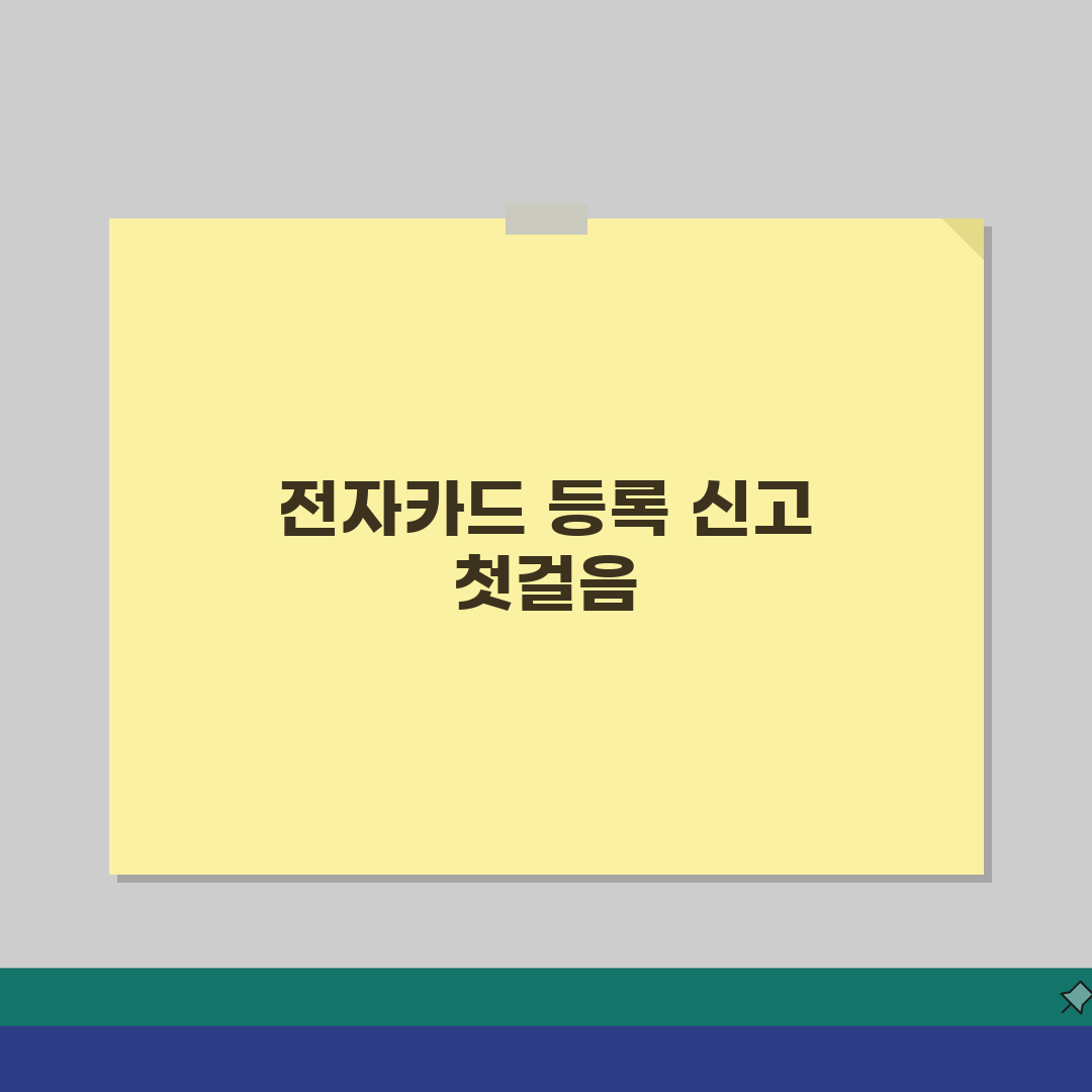 전자카드근무관리시스템 등록 및 신고방법 알아보기 꿀팁 공유해요!