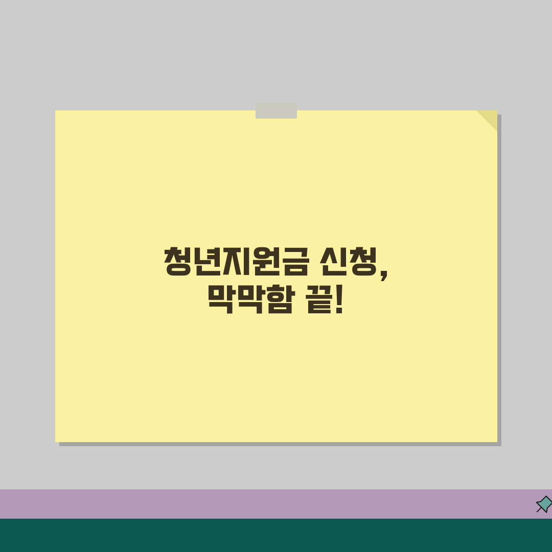 일자리 채움 청년지원금 대상, 금액, 신청방법 공유! 꼭 확인하세요