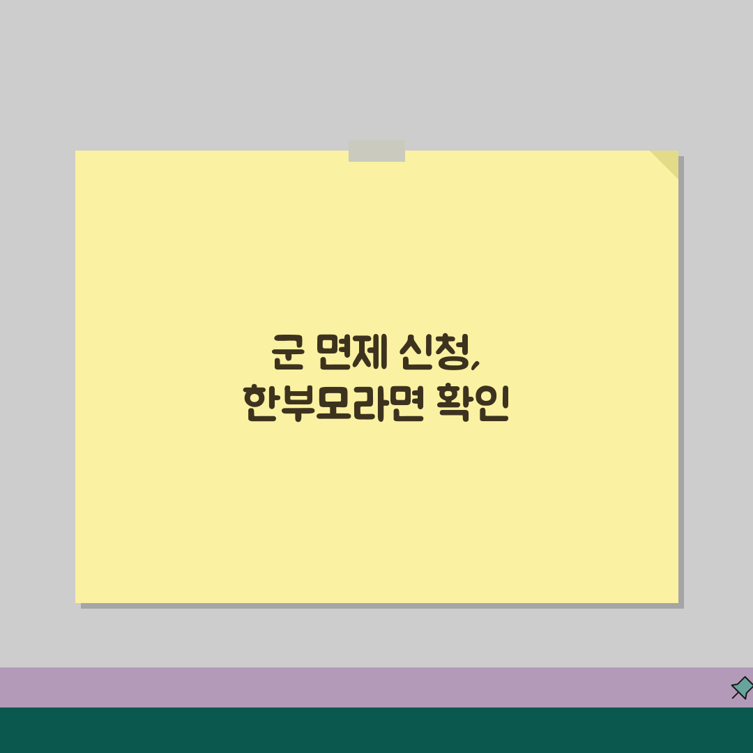 한부모가족 군대면제 | 현역면제 조건안내 (+신청절차, 제출서류, 판정기준) 꿀팁 공유해요