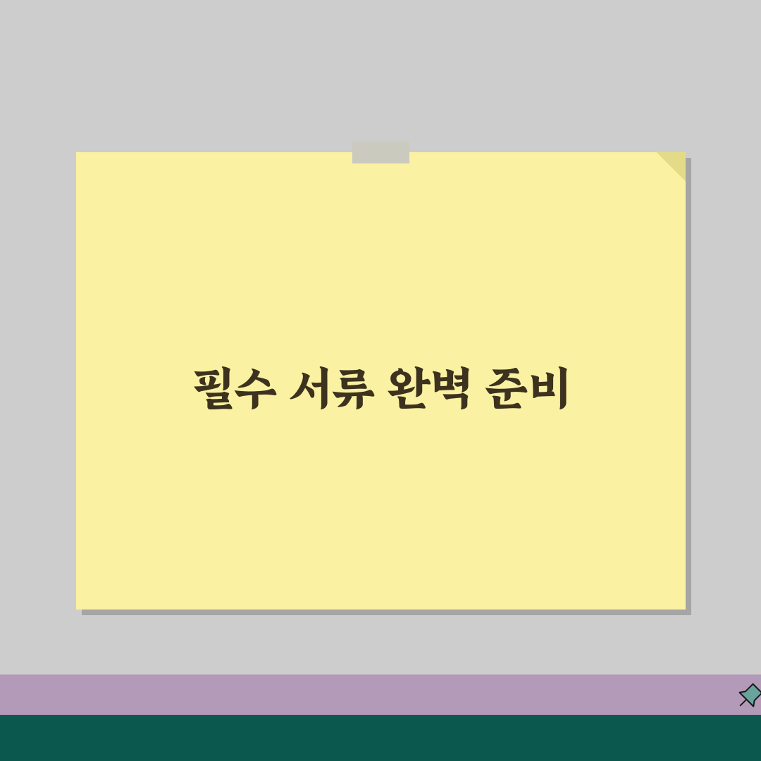 서울중앙지방법원 법인파산 신청시 필요한 서류목록 추천!