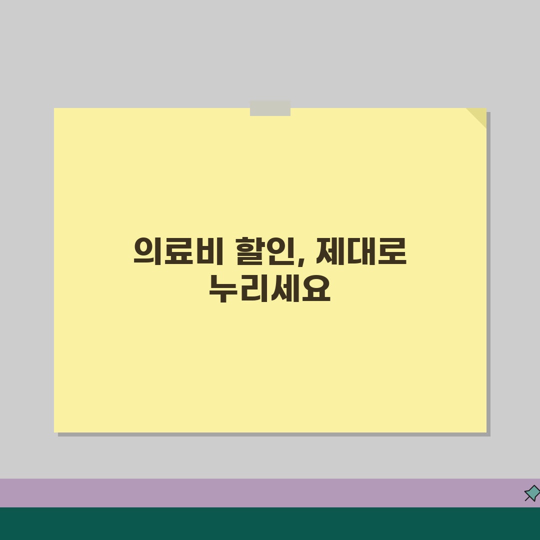 본인부담금 할인 혜택 총정리 | 의료비 본인부담금 할인 제도 모음 꿀팁 공유할게요!