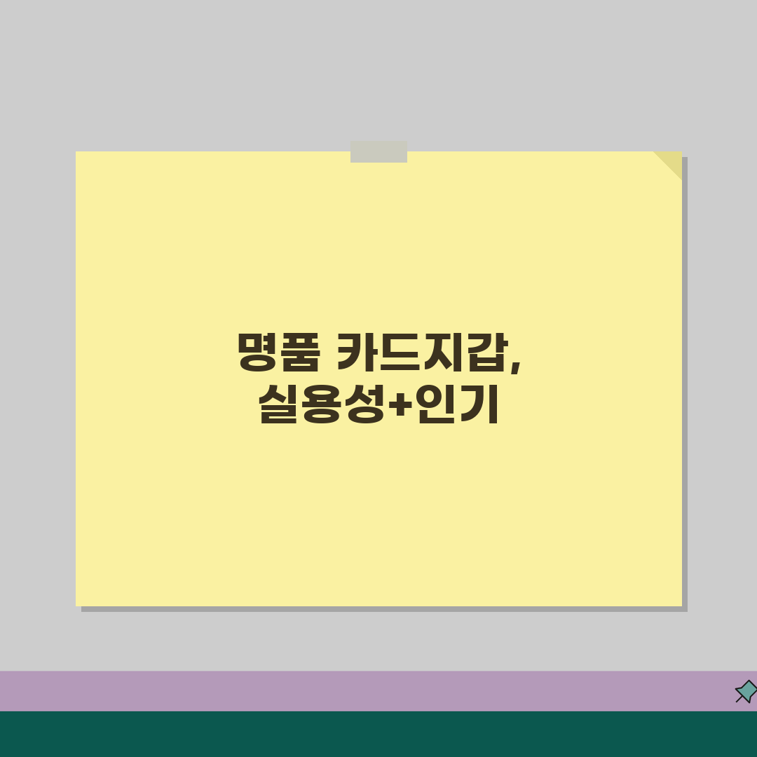 명품 카드지갑 추천 실용적인 사이즈 | 명품 카드 케이스 인기 모델 꿀팁 공유해요!