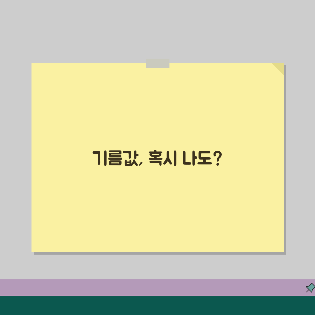주유소 기름값 조작 | 주유소 연료량 부족 공급 한국석유관리원 신고 꿀팁 공유할게요!