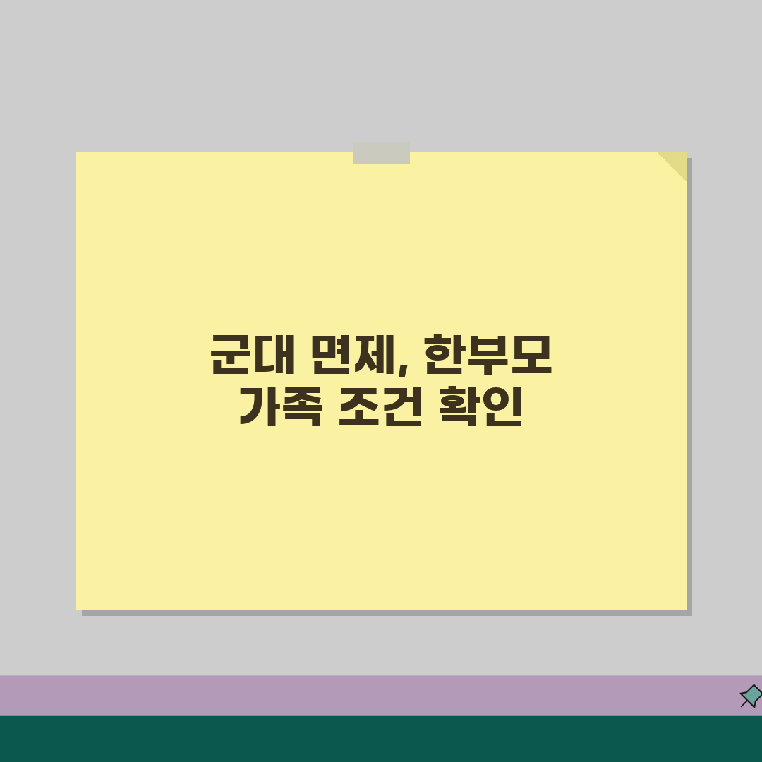 한부모가족 군대면제 | 현역면제 조건안내 (+신청절차, 제출서류, 판정기준) 꿀팁 공유해요