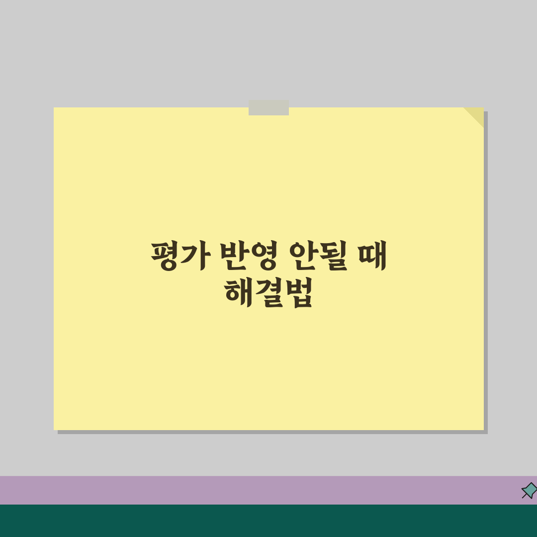 플레이스토어 앱 평가 반영 안될때 해결팁, 친구에게 공유할게요!