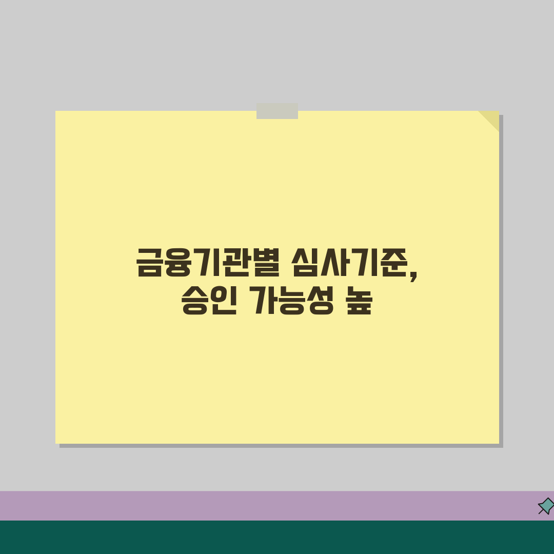 채무조정 내부기준 공개 | 금융기관별 심사기준 | 승인 가능성 높이는 법 꿀팁 공유해요!
