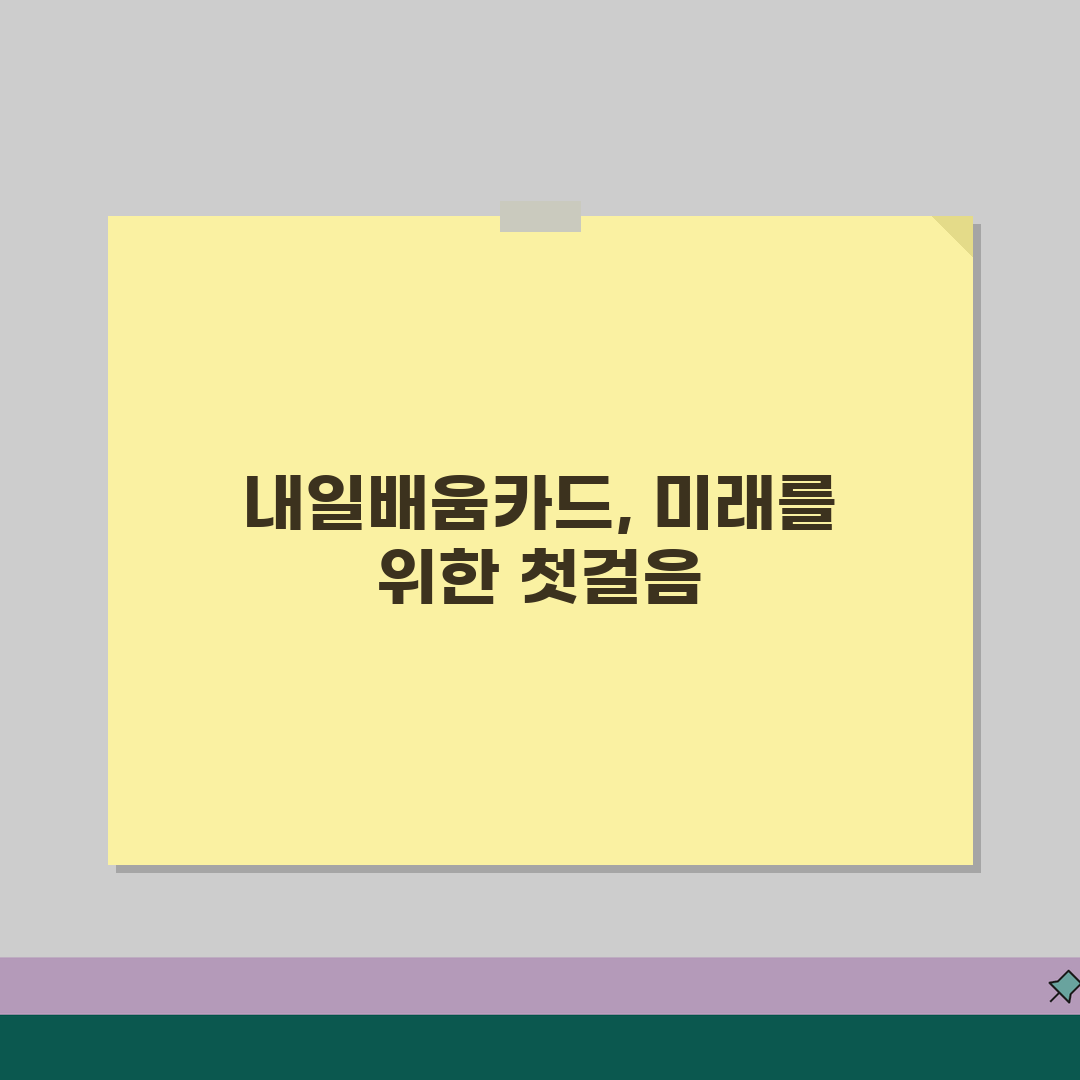 내일배움카드 발급신청 | 지원대상/교육과정/혜택 + 신청서류 체크 꿀팁 대방출!