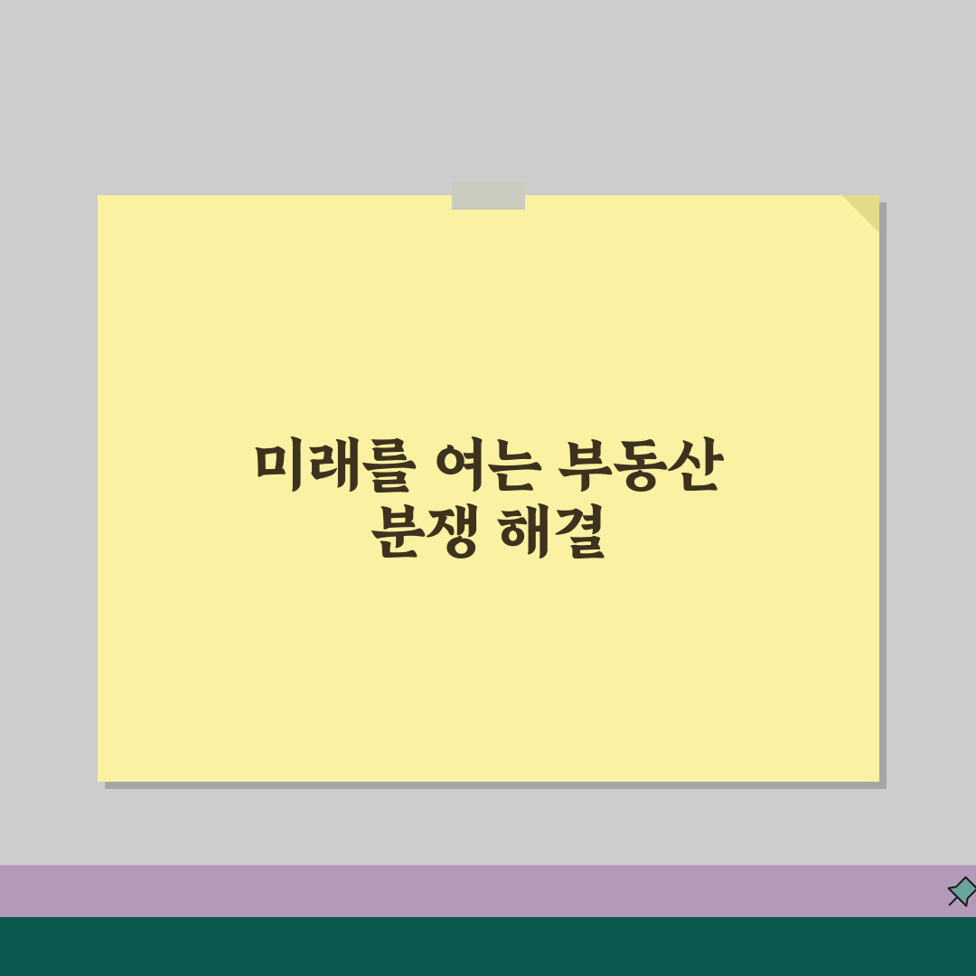 부동산분쟁조정위원회 번호 | 부동산분쟁 상담, 꿀팁 공유해요!
