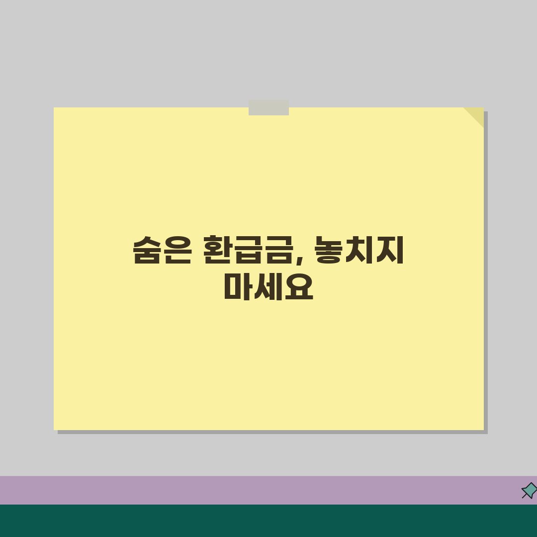 환급금 캐시워크 이벤트 | 모바일 환급금 조회, 숨은 돈 찾기 꿀팁 공유해요