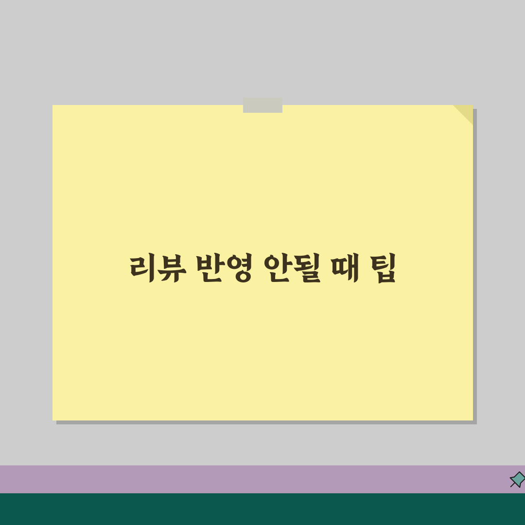 플레이스토어 앱 평가 반영 안될때 해결팁, 친구에게 공유할게요!