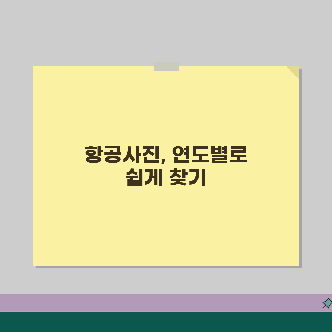 국토지리정보원 항공사진 검색 가이드 | 연도별 이미지 확인법 꿀팁 공유!