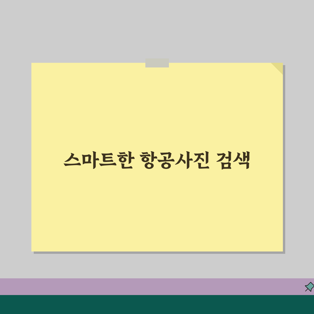국토지리정보원 항공사진 검색 가이드 | 연도별 이미지 확인법 꿀팁 공유!