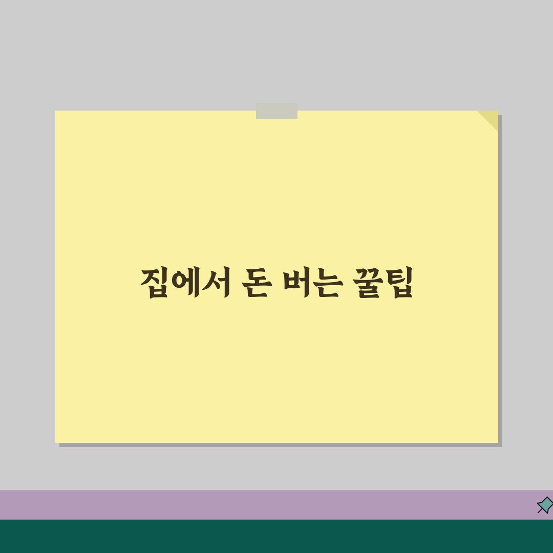 재택 부업 | 재택 일자리 | 집에서 할 수 있는 부업 일자리 10가지 꿀팁 공유해요!